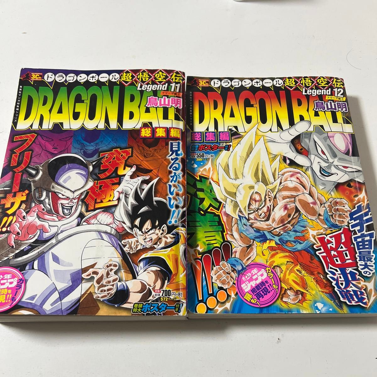 ドラゴンボール 総集編 全巻セット 付録付き 超悟空伝 ドラゴンボール