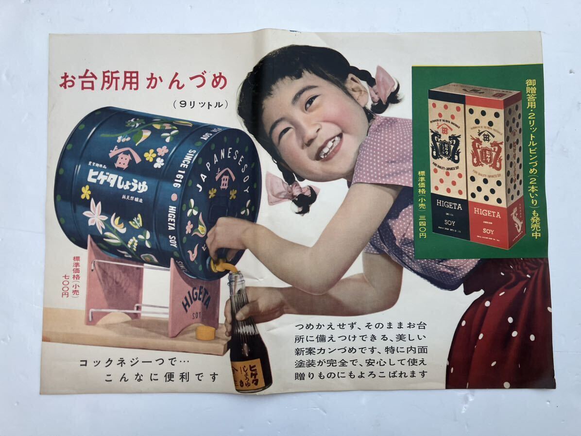 Yahoo!オークション - ヒゲタ醤油 ポスター 昭和レトロ