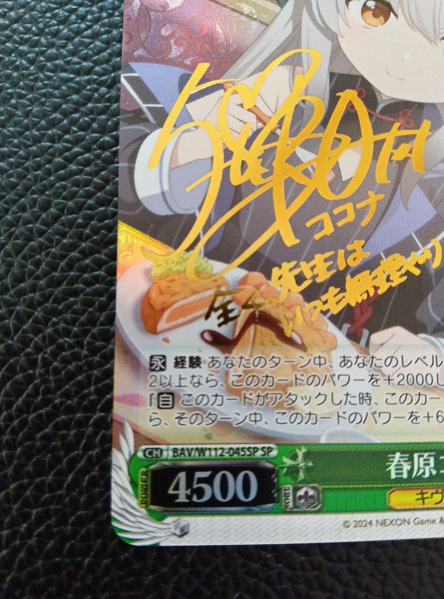 ヴァイスシュヴァルツ ブルーアーカイブ 春原ココナ(SP) 箔押しサイン
