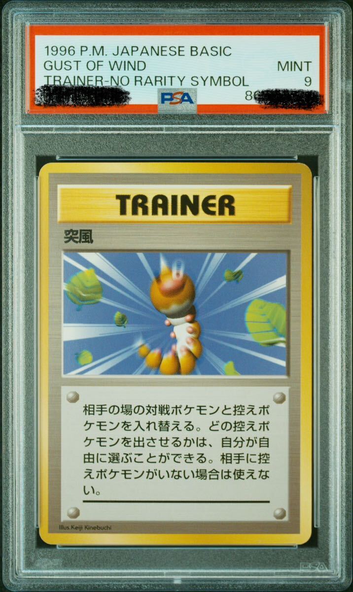 Yahoo!オークション - ポケモンカード 突風 PSA9 MINT 初版 マークなし