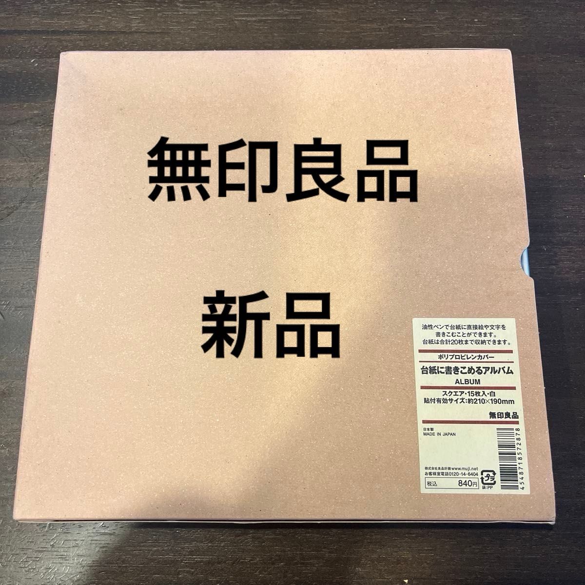 無印良品】台紙に書き込めるアルバム｜Yahoo!フリマ（旧PayPayフリマ）