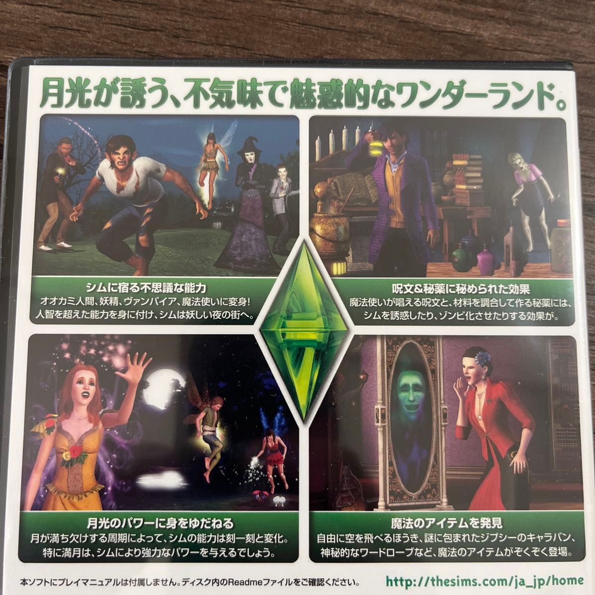 新品未開封 PCゲーム ザ・シムズ 3 スーパーナチュラル データセット