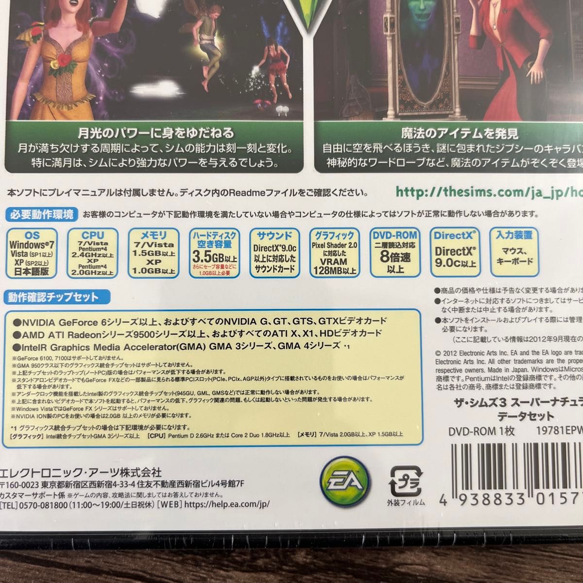 新品未開封 PCゲーム ザ・シムズ 3 スーパーナチュラル データセット