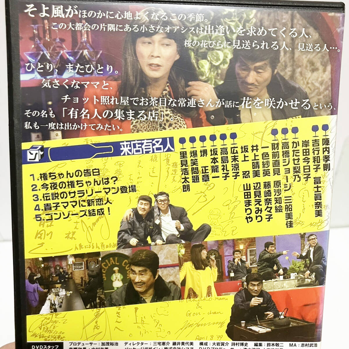 たけし・さんまの有名人の集まる店 2 DVD【レンタル版】｜Yahoo!フリマ