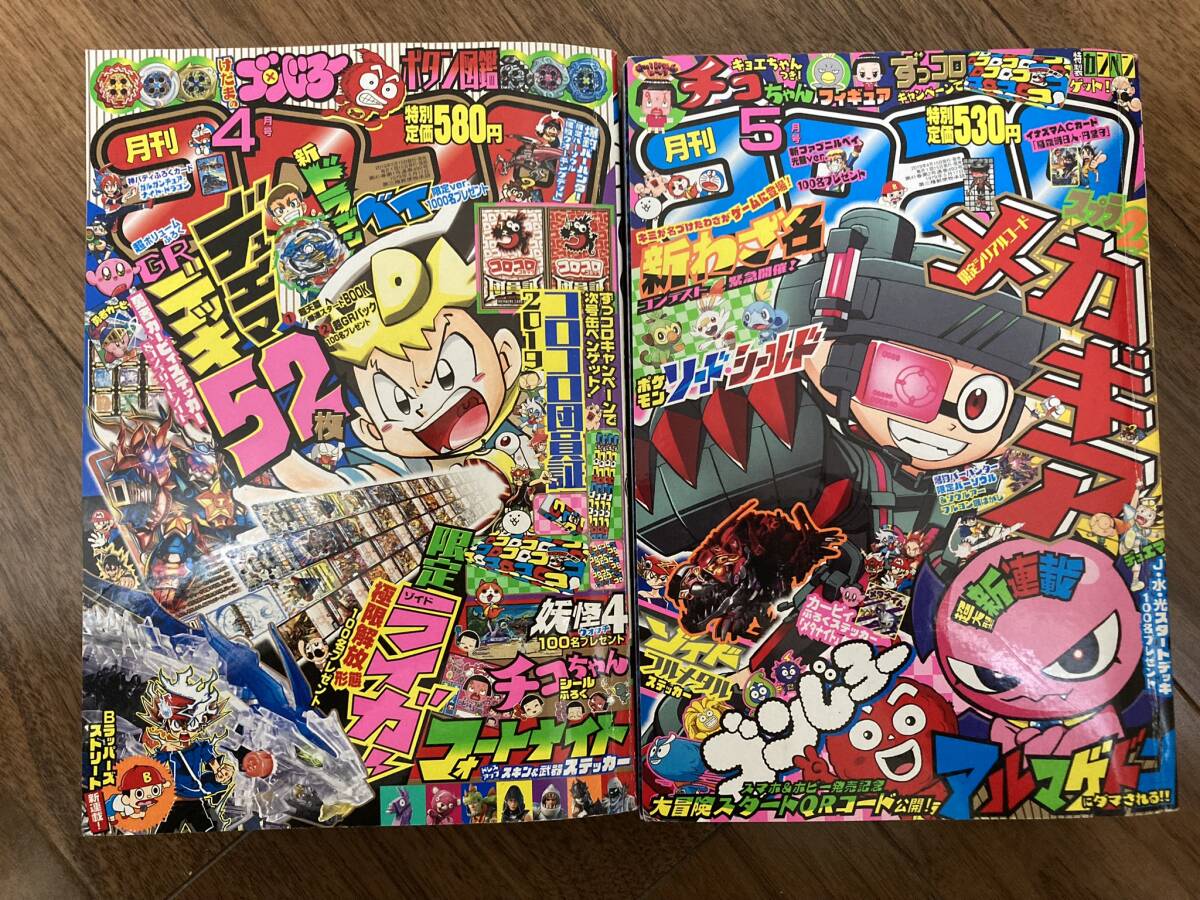 コロコロコミック 2019年4月号〜12月号 まとめ売り｜Yahoo!フリマ（旧