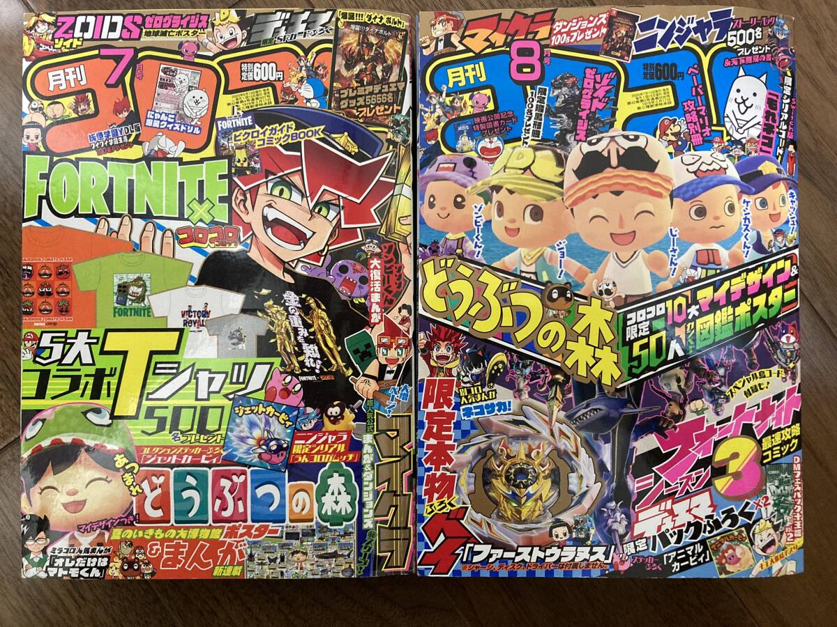 コロコロコミック 2020年1月号〜12月号 まとめ売り｜Yahoo!フリマ（旧
