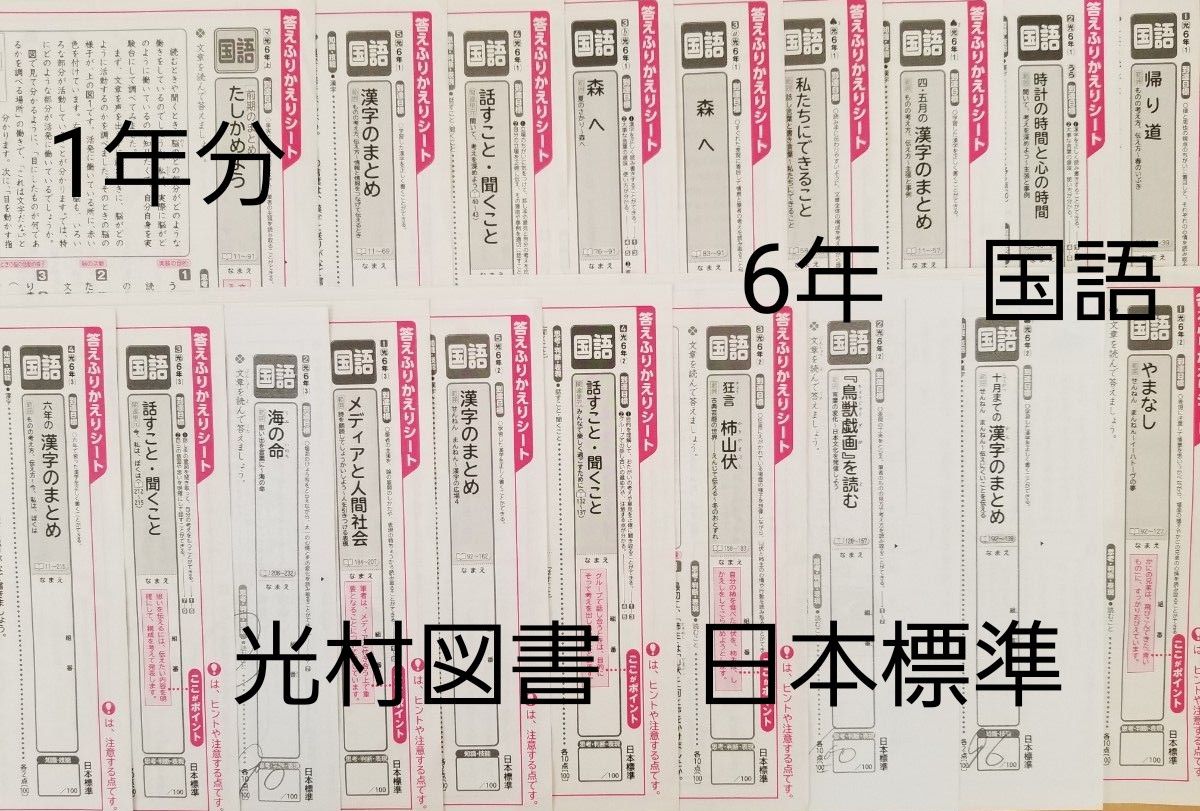 6年 国語 カラーテスト 2023年 令和5年度 光村図書 日本標準 小6 g5