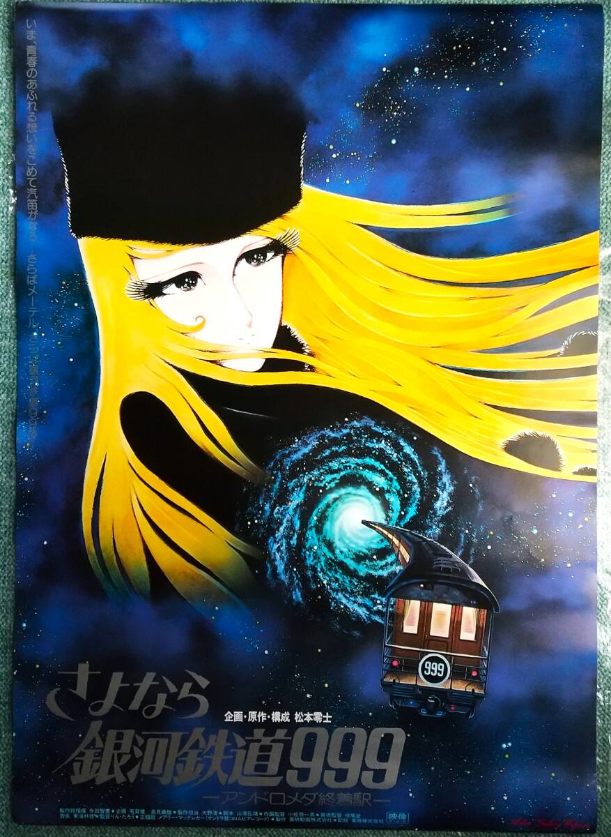 Yahoo!オークション - 【未使用品】メーテル B2 ポスター 劇場版 さよ