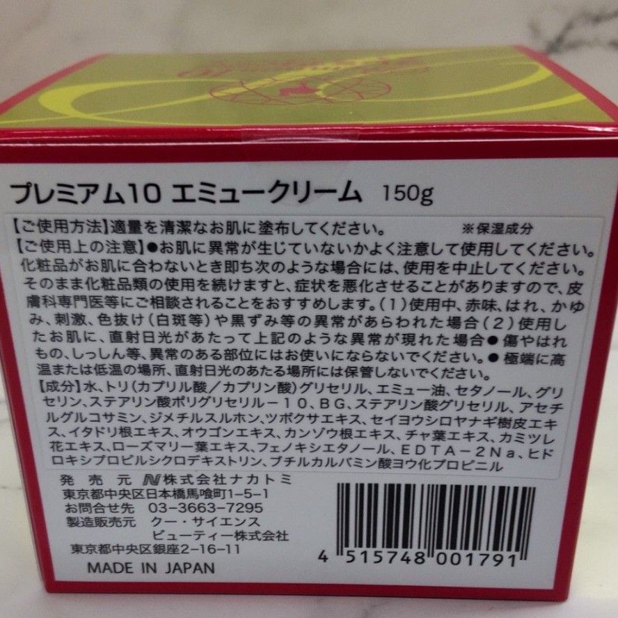 大容量】 おまけ付き プレミアム10 エミュークリーム 150g 3個