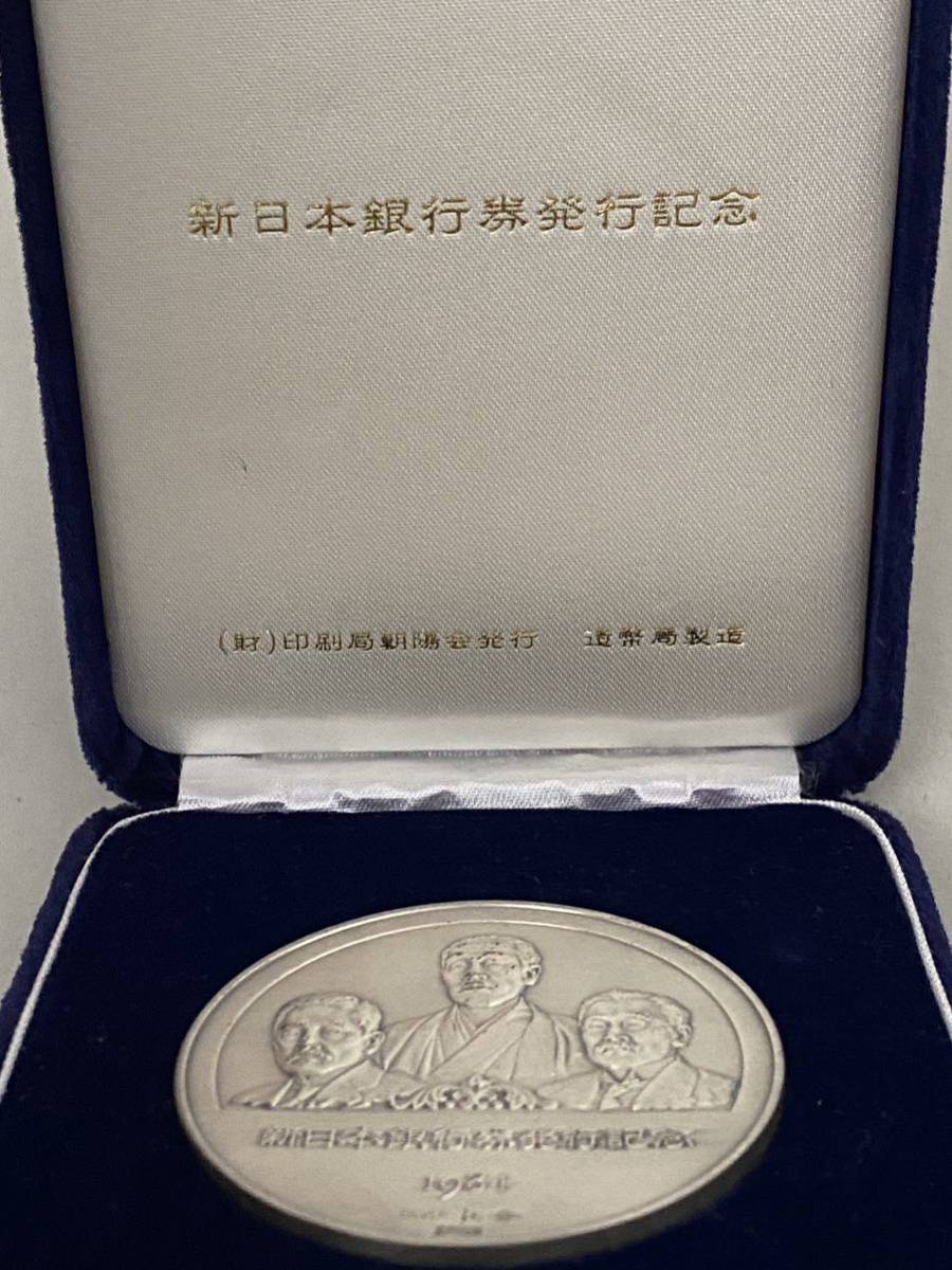 Yahoo!オークション - 新日本銀行券発行記念メダル 1984 造幣局製造 純