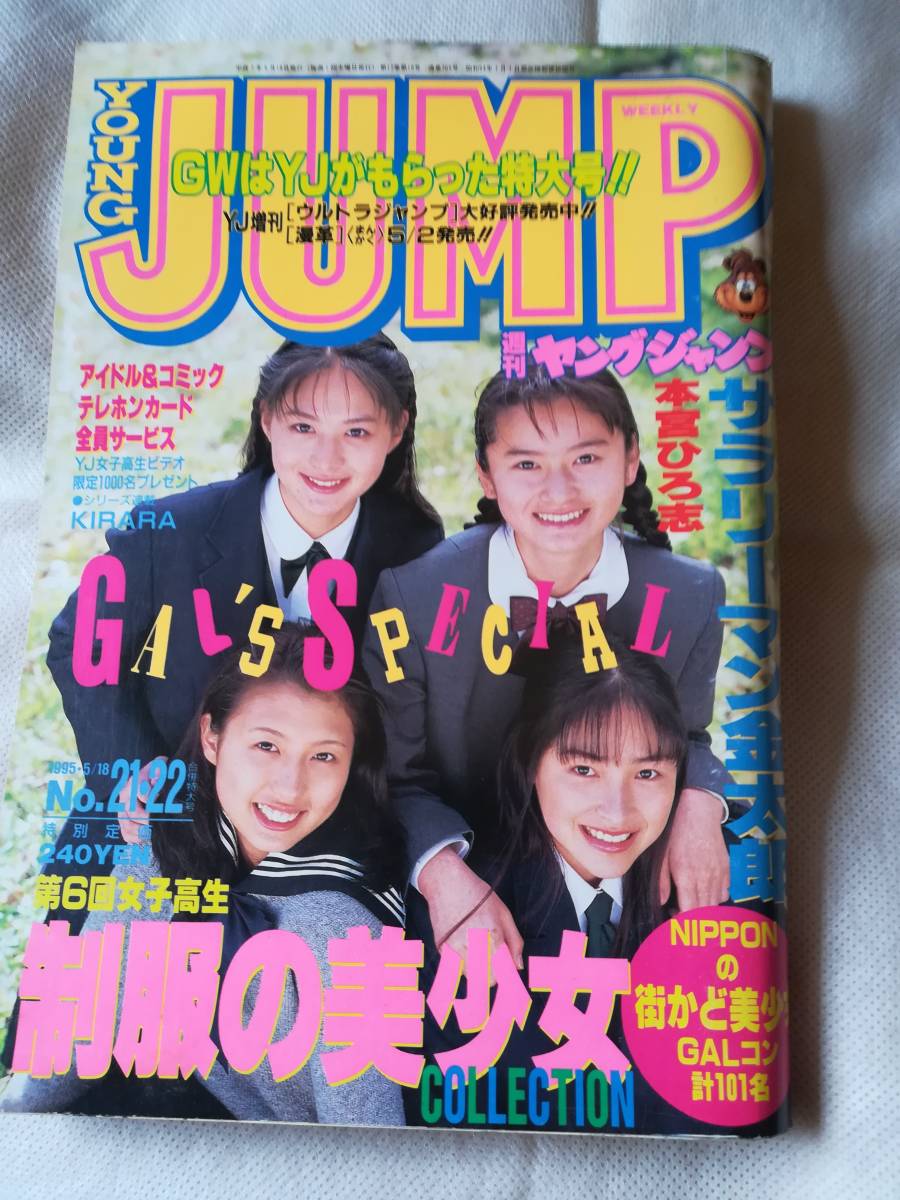 Yahoo!オークション - 週刊ヤングジャンプ 1995年5月18日 No.21・22合