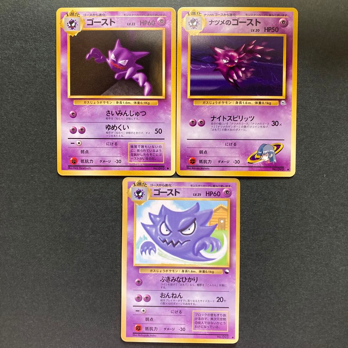 ポケモンカード ゴーストいろいろ3枚セット 旧裏 旧裏面｜Yahoo!フリマ