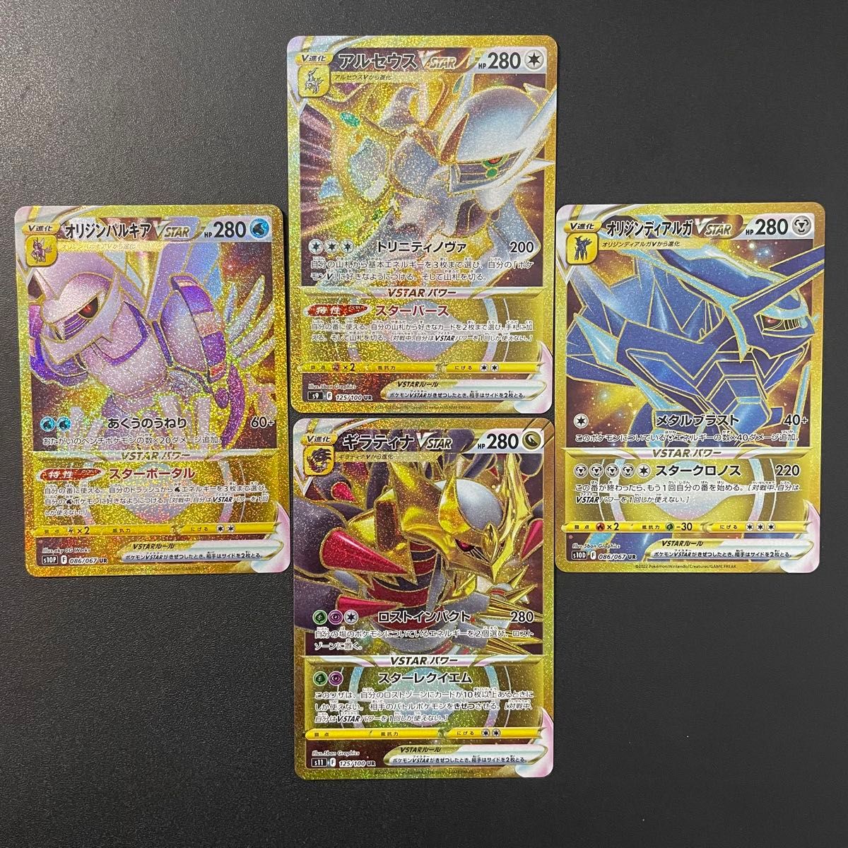 ポケモン ギラティナアルセウスディアルガパルキアvstar ur psa10