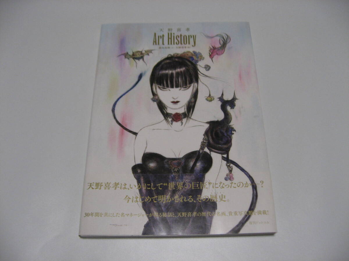 Yahoo!オークション - サイン入 天野喜孝 Art History