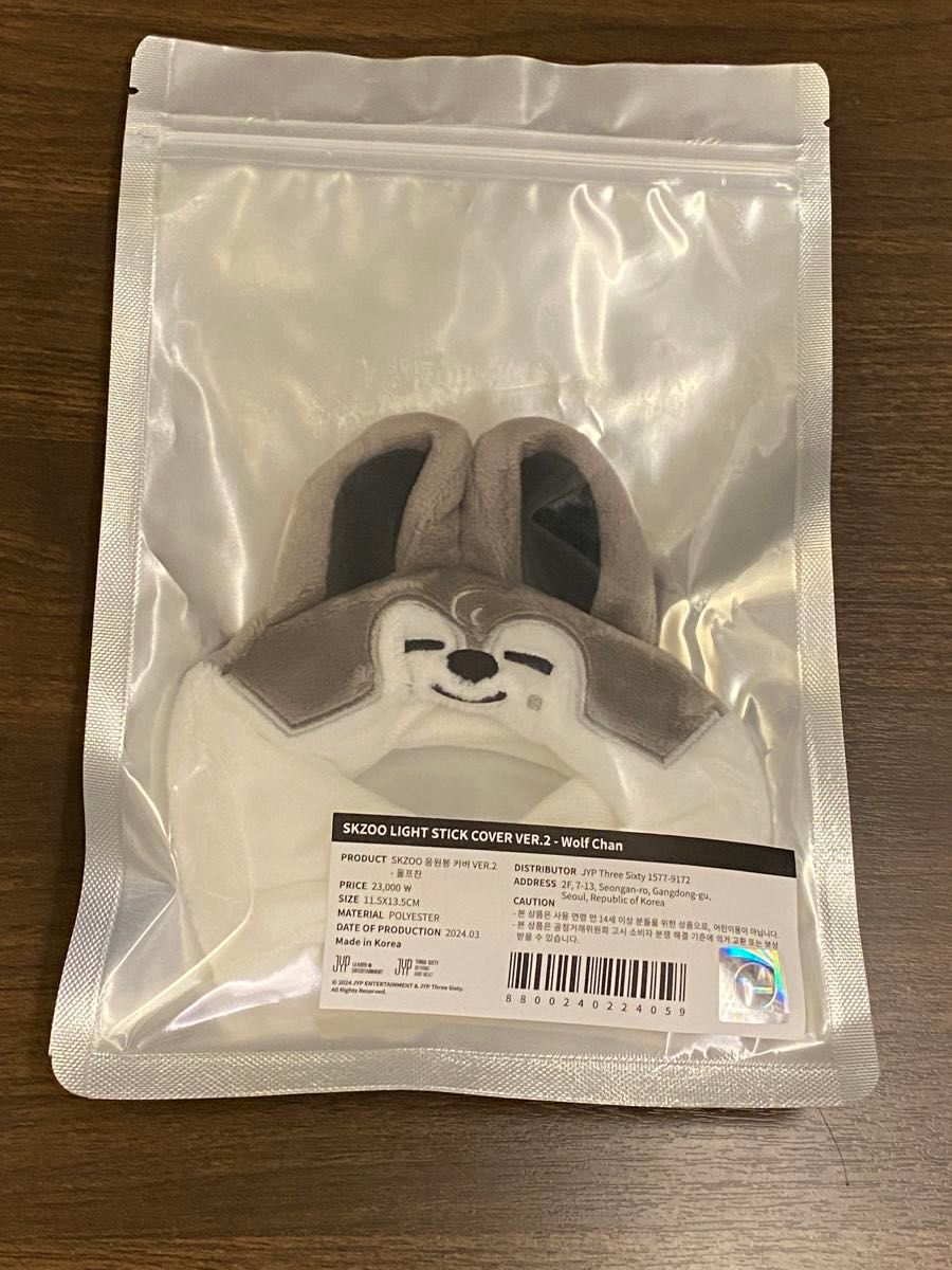 SKZOO スキズ ペンライト カバー ペンラ カバー ver 2 バンチャン