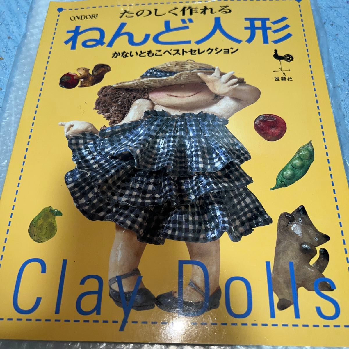 たのしく作れるねんど人形 かないともこベストセレクション｜Yahoo