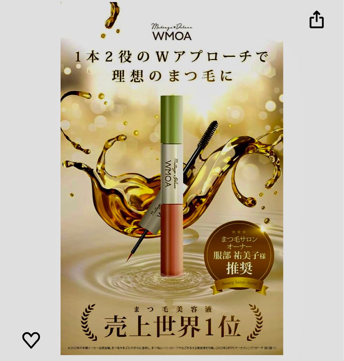 新品 WMOA まつ毛デラックス まつげ美容液 ファーマフーズ マツゲ DX