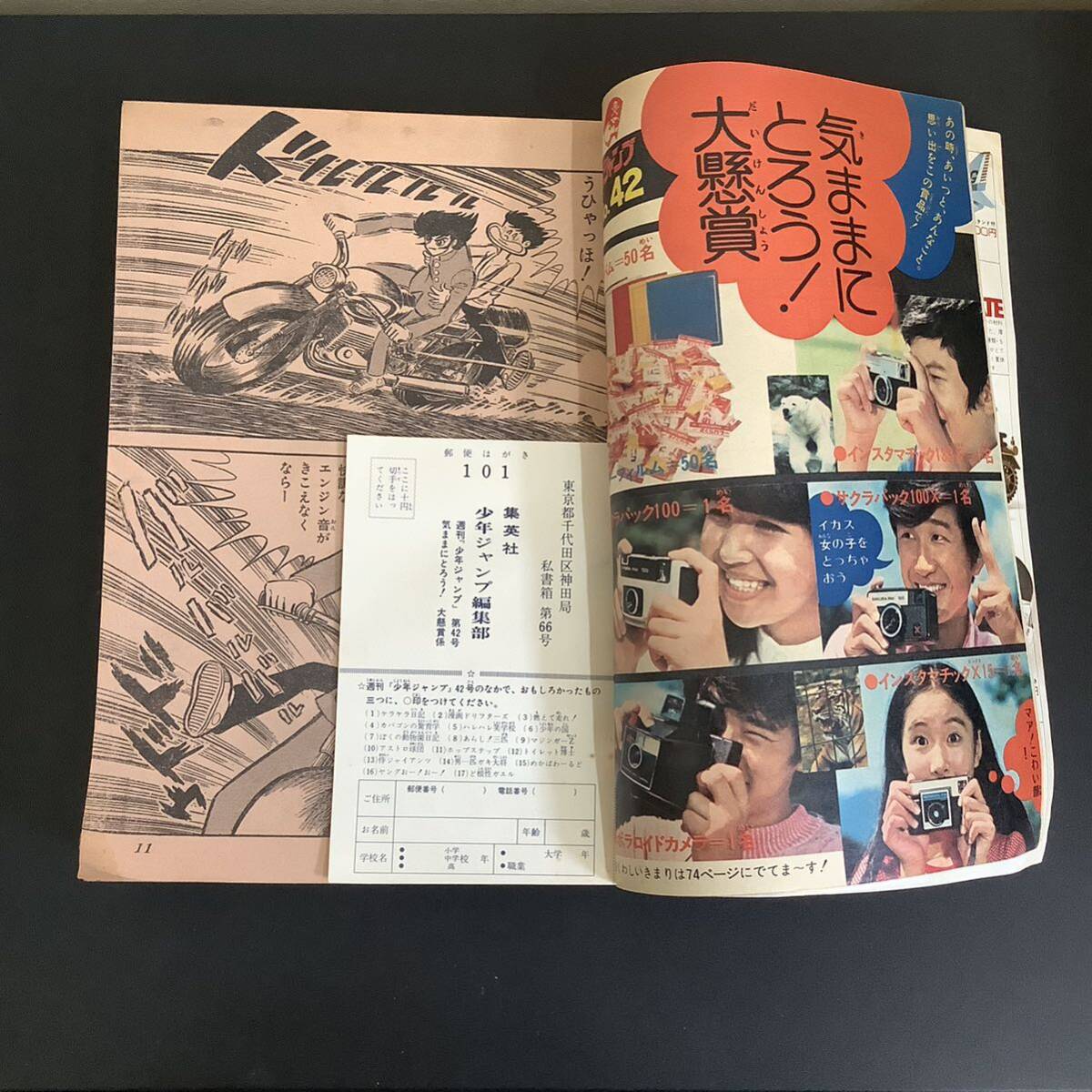 Yahoo!オークション - G511 週刊少年ジャンプ 1972年42号 マジンガーZ