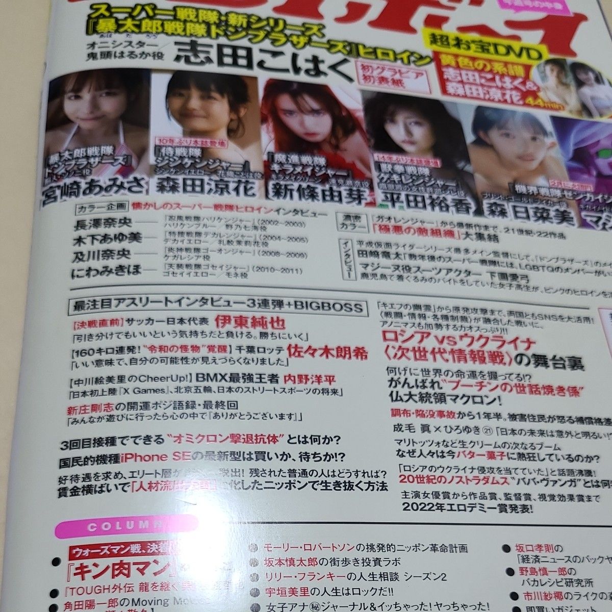 DVD 未開封 週刊プレイボーイ 2022年4月4日号 （集英社）志田