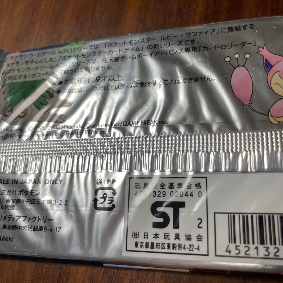 ポケモンカードゲームADV 第1弾拡張パック【未開封】｜Yahoo!フリマ