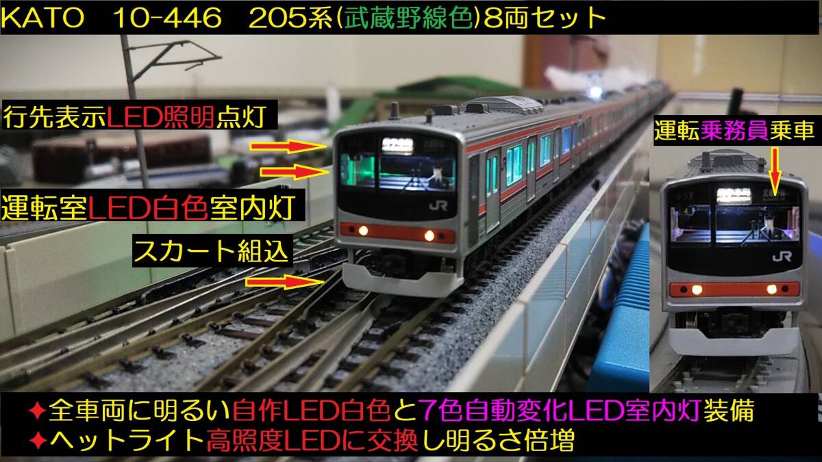 Yahoo!オークション - 全車両フルLED化 KATO 10-446 205系 武蔵野線色
