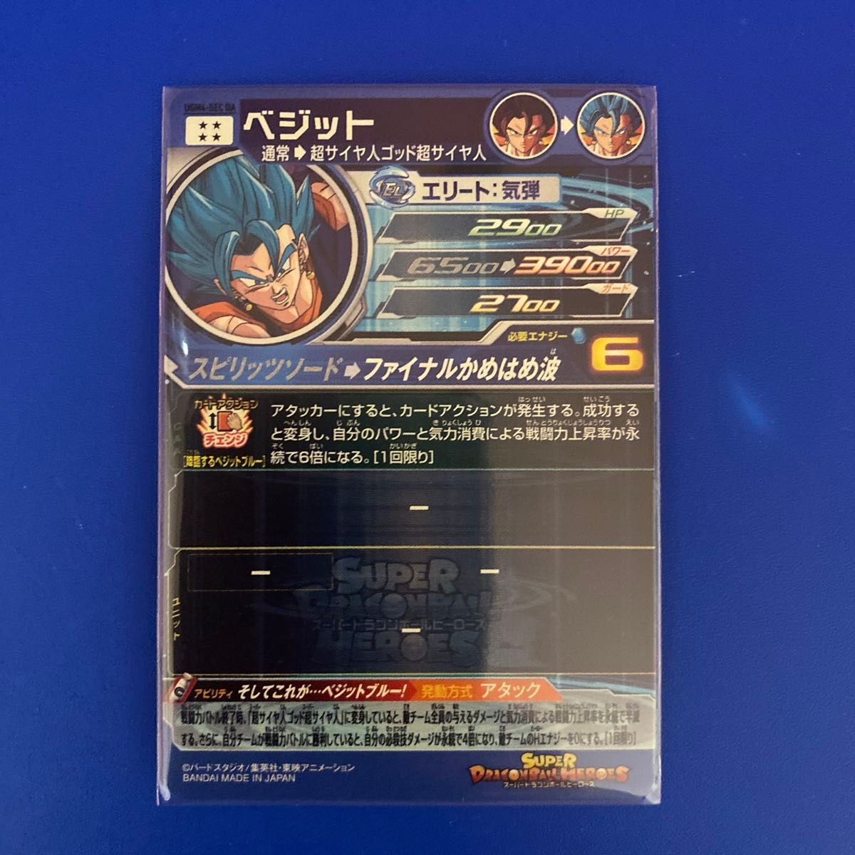 ugm4-sec DA ベジットブルー 13thアニバーサリー プレバン スーパー