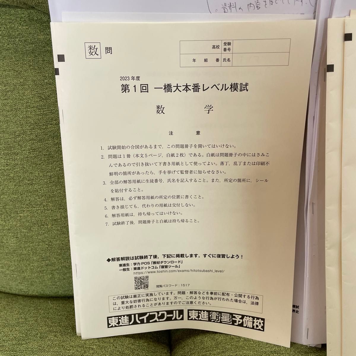一橋大学冠模試過去問 第1，2回一橋大学本番レベル模試(東進) 一橋大学