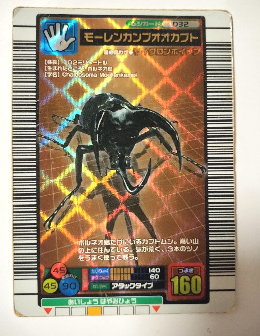希少品】 甲虫王者ムシキング オウゴンオニクワガタ 2004年夏限定