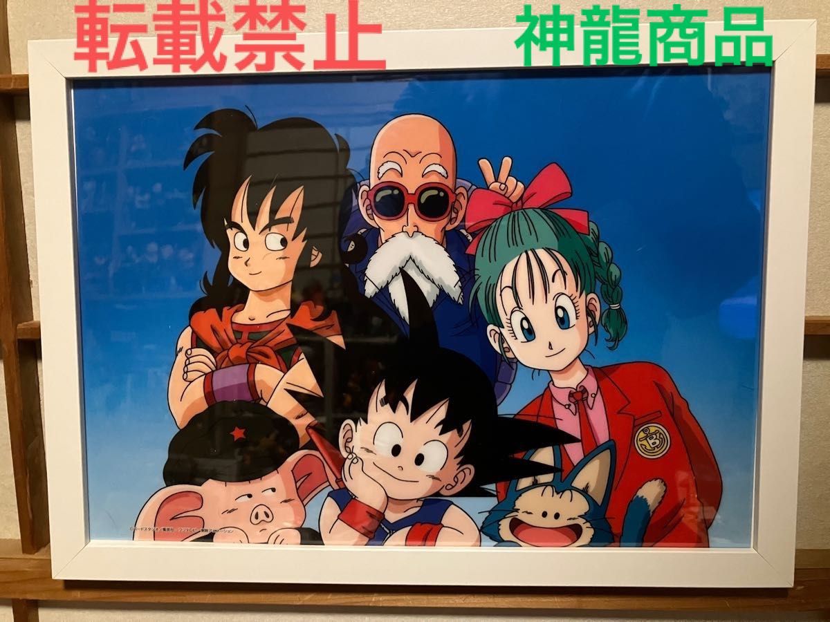 激レア】ドラゴンボール セル画アートシート 額装品 鳥山明 (孫悟空
