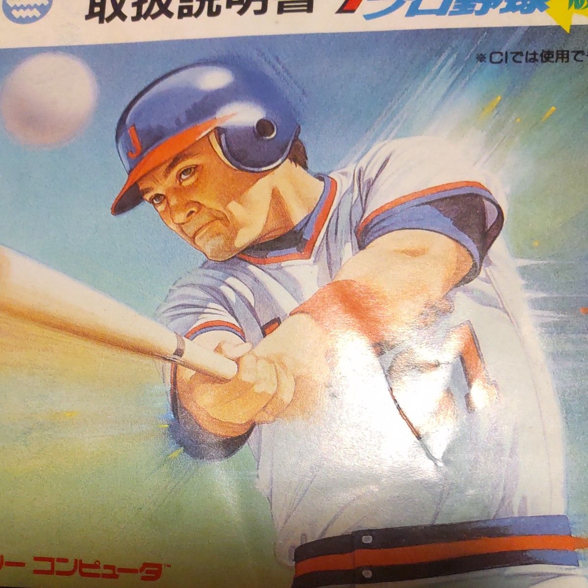 燃えろプロ野球 88決定版 FC ファミコン ファミコンソフト｜Yahoo
