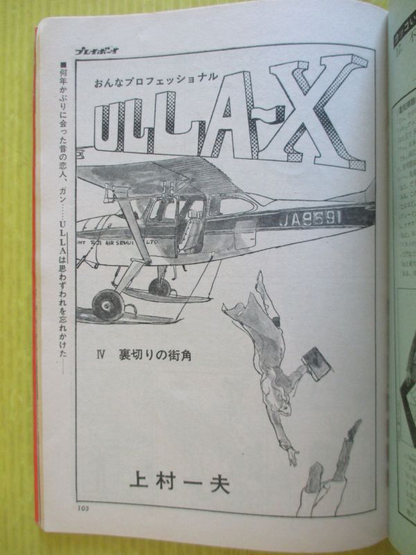 Yahoo!オークション - 週刊プレイボーイ 昭和44年 1969年12月2日号 No.