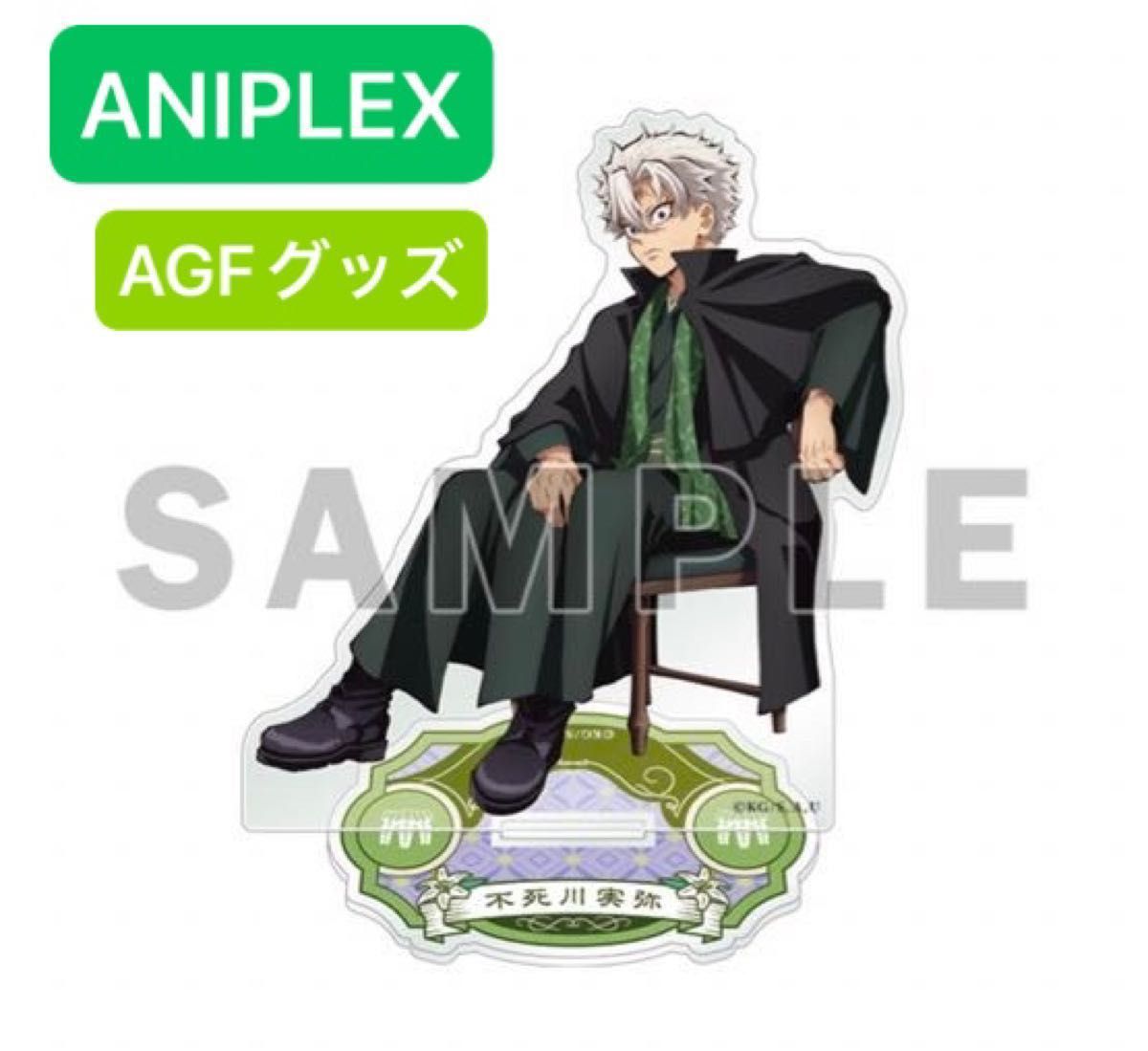 鬼滅の刃 アニプレックス AGF 2023 ufotable 描き下ろし アクリル