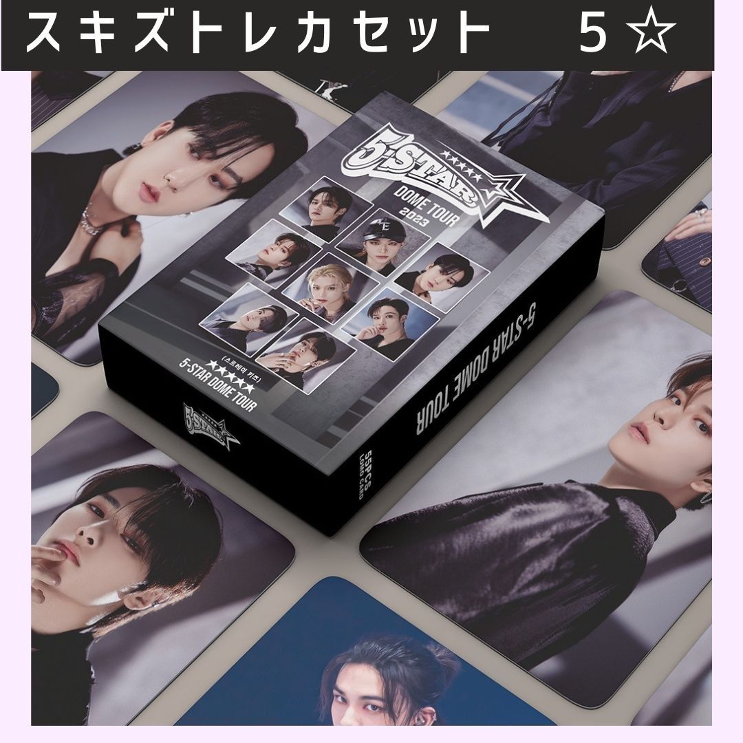 スキズ トレカセット トレカ k-pop 55枚 ファイブスター フォトカード