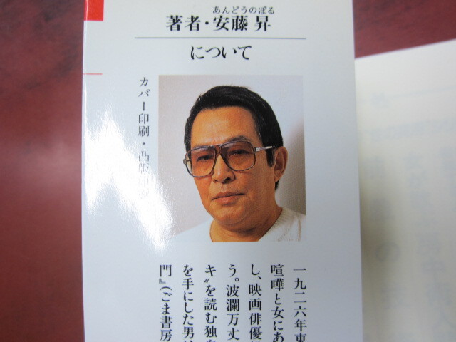 Yahoo!オークション - ◯「九門女相術」安藤昇 ゴマブックス