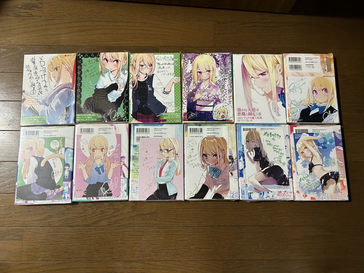 送料無料 1～12巻セット 全巻初版・帯・特典付き 愚かな天使は悪魔と