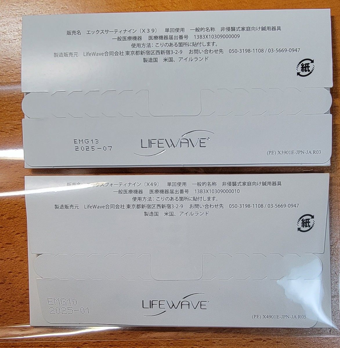 ライフウェーブ LIFEWAVE X39 X49 セットでお安く パッチデコシール