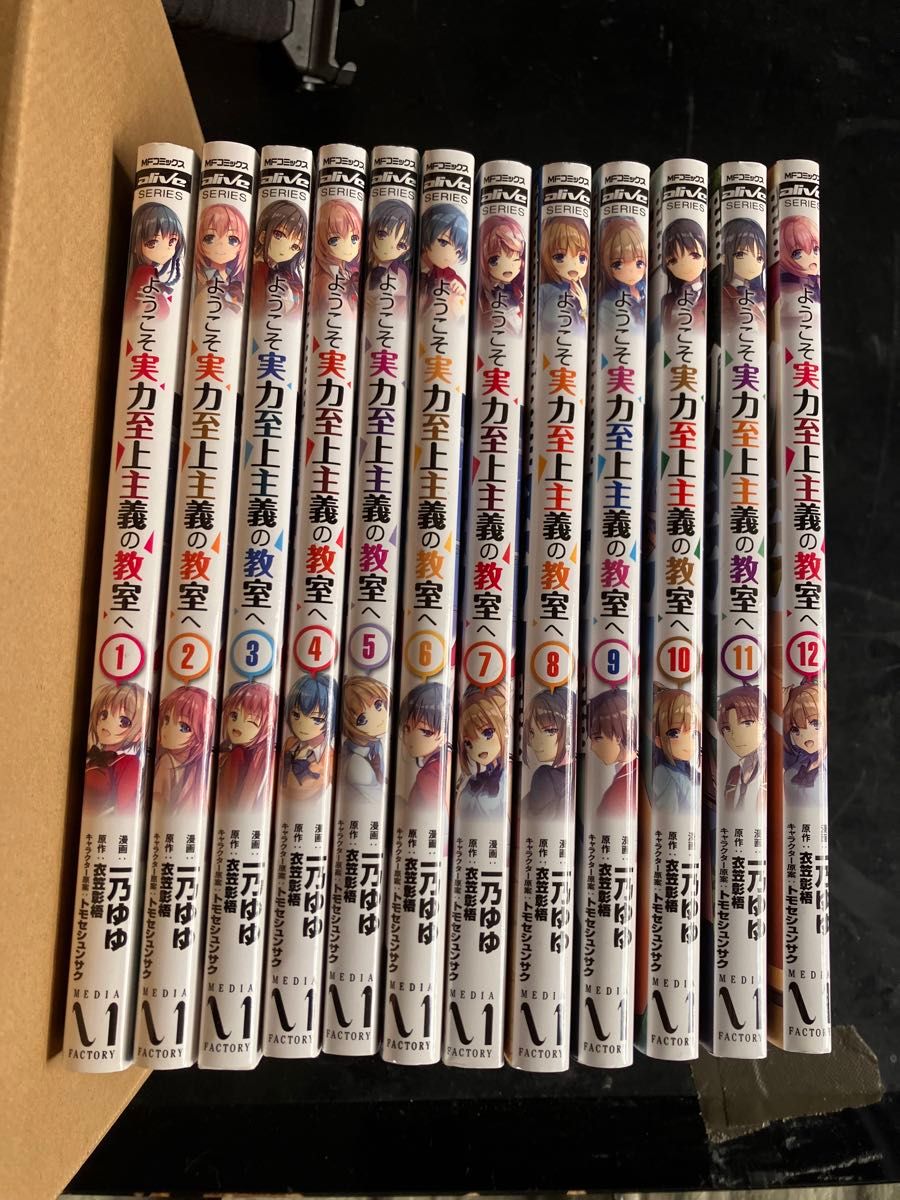 期間限定価格] ようこそ実力至上主義の教室へ 1年生編 全巻セット 漫画