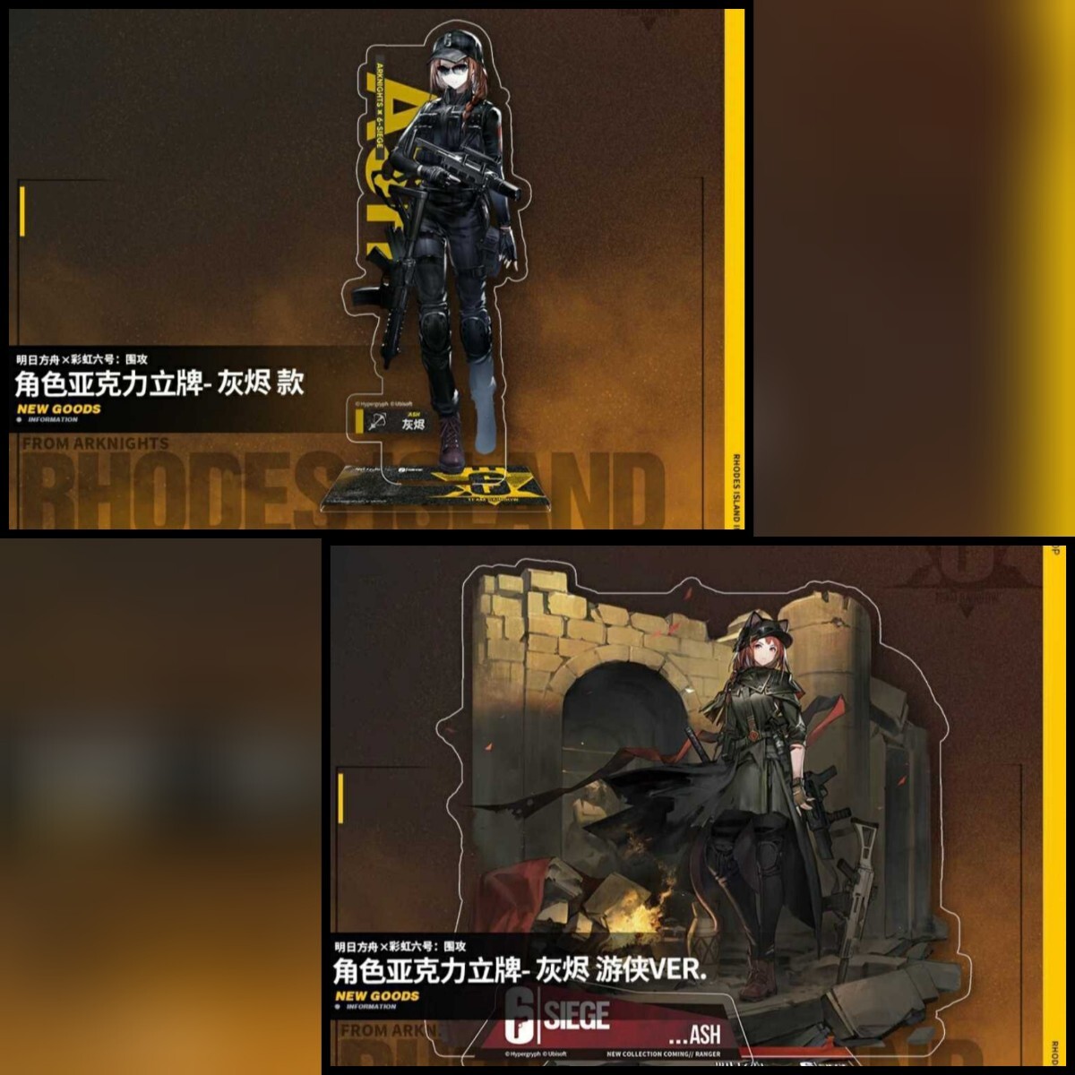 現品】Arknightsアークナイツ × レインボーシックス シージ コラボ Ash