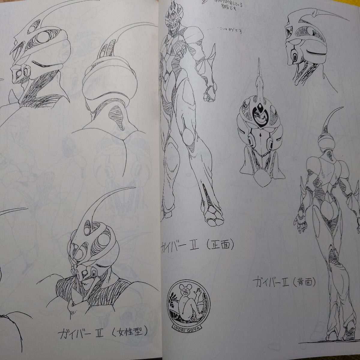 Yahoo!オークション - 強殖装甲ガイバー設定集