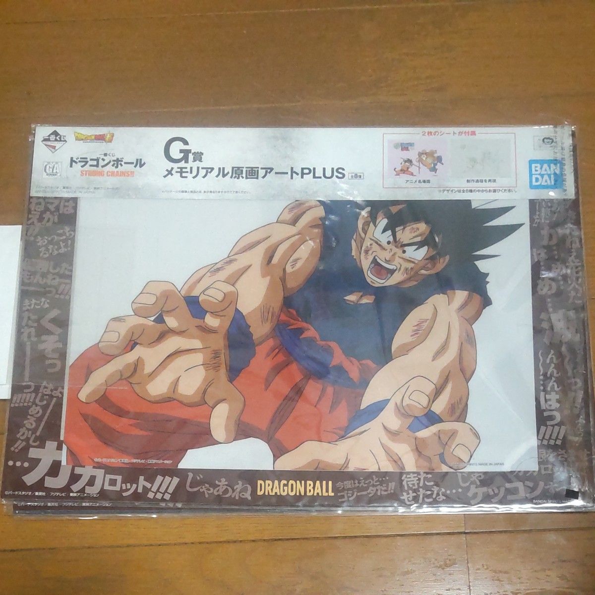 一番くじ ドラゴンボール 鳥山明 原画アート 3点セット 孫悟空 セル画