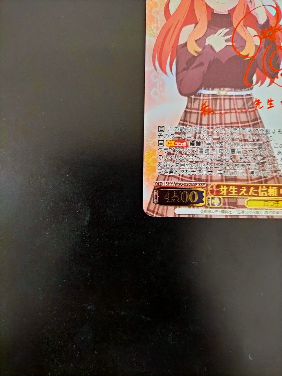 ヴァイスシュヴァルツ 五等分の花嫁∬ 中野五月 芽生えた信頼 SSP