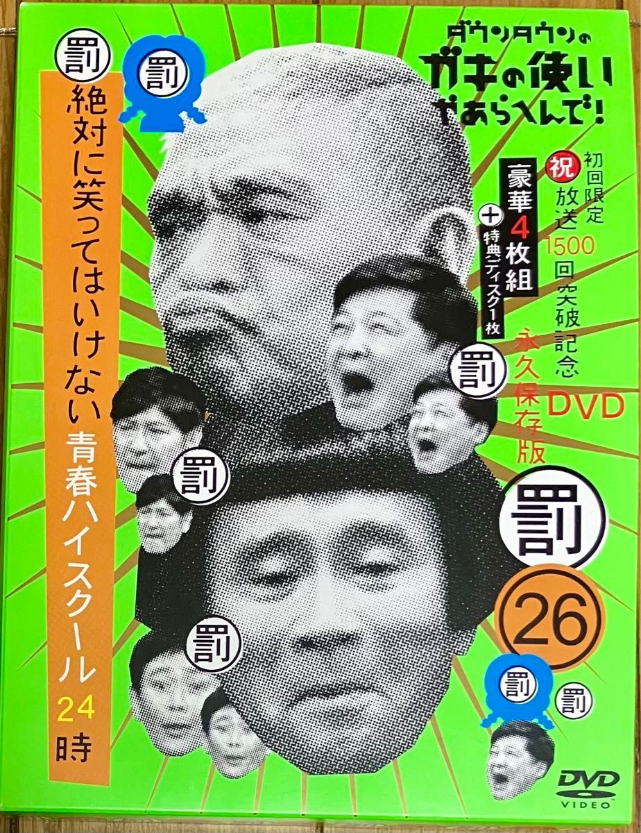 初回限定版】ガキの使い DVD 第26巻 笑ってはいけない青春ハイスクール