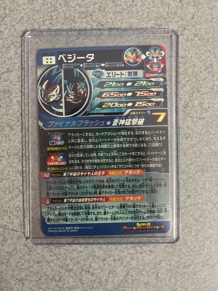 MM3-SEC ベジータ キラ界 オワコンビ スーパードラゴンボール