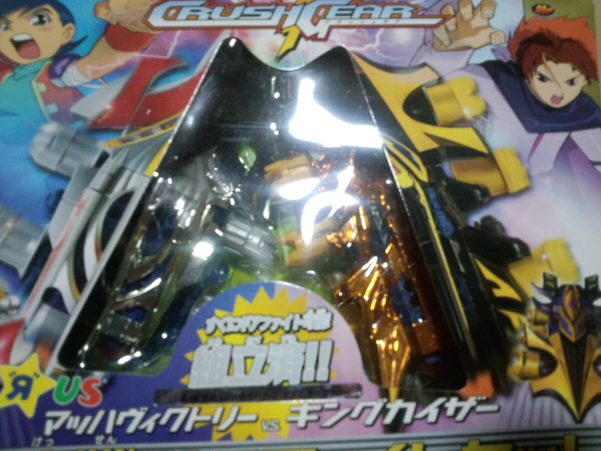 Yahoo!オークション - クラッシュギアNitro 頂上決戦ギアファイトセッ
