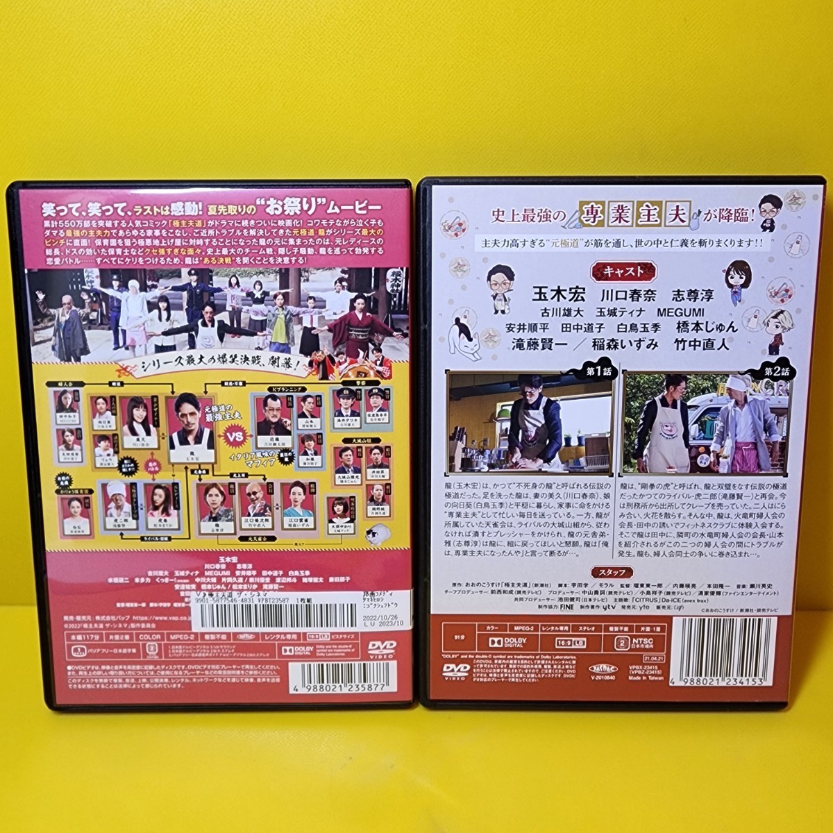 新品ケース交換済み 極主夫道 全5巻+ザ・シネマ DVD全6巻セット｜Yahoo