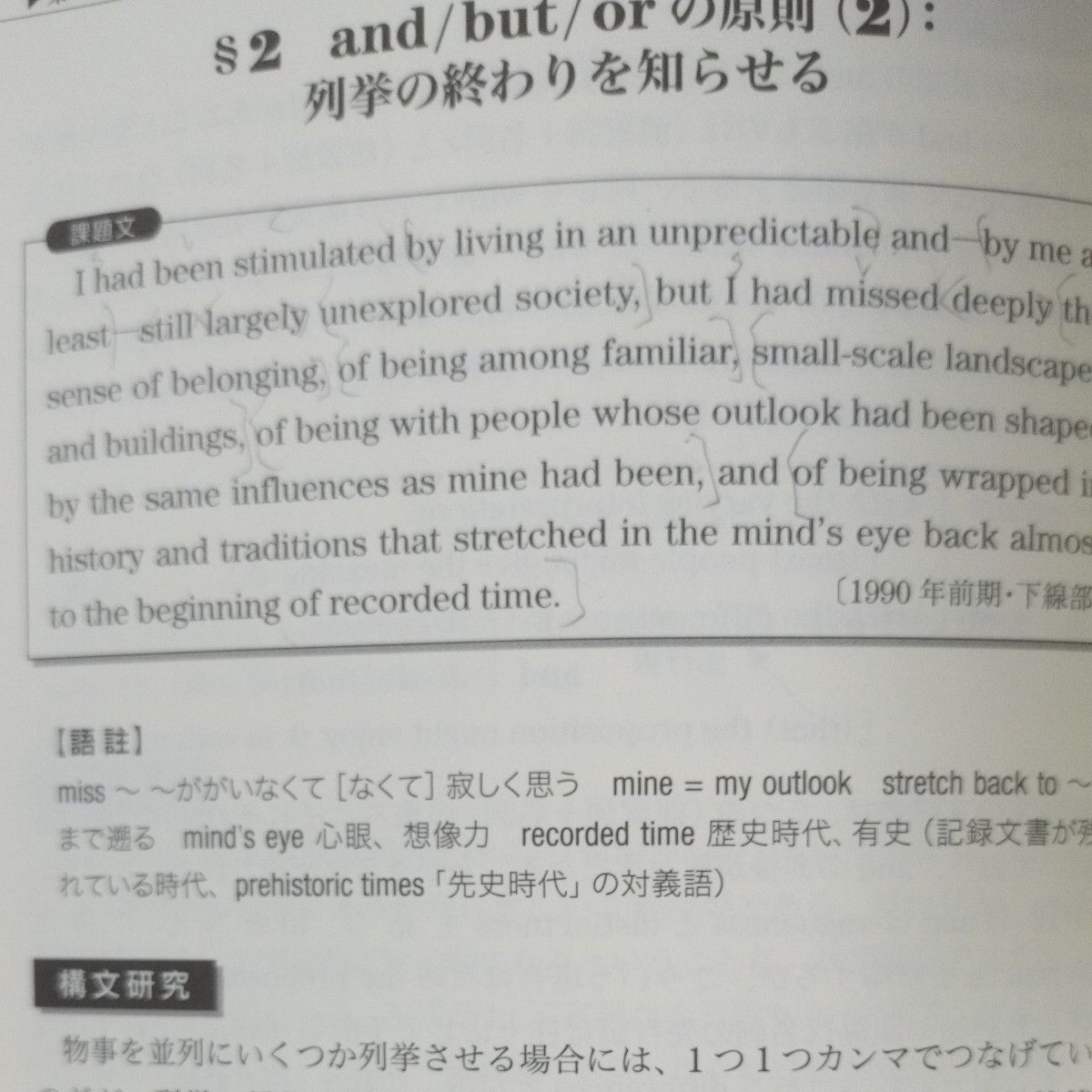 京大入試に学ぶ英語難構文の真髄（エッセンス） 小倉弘／著