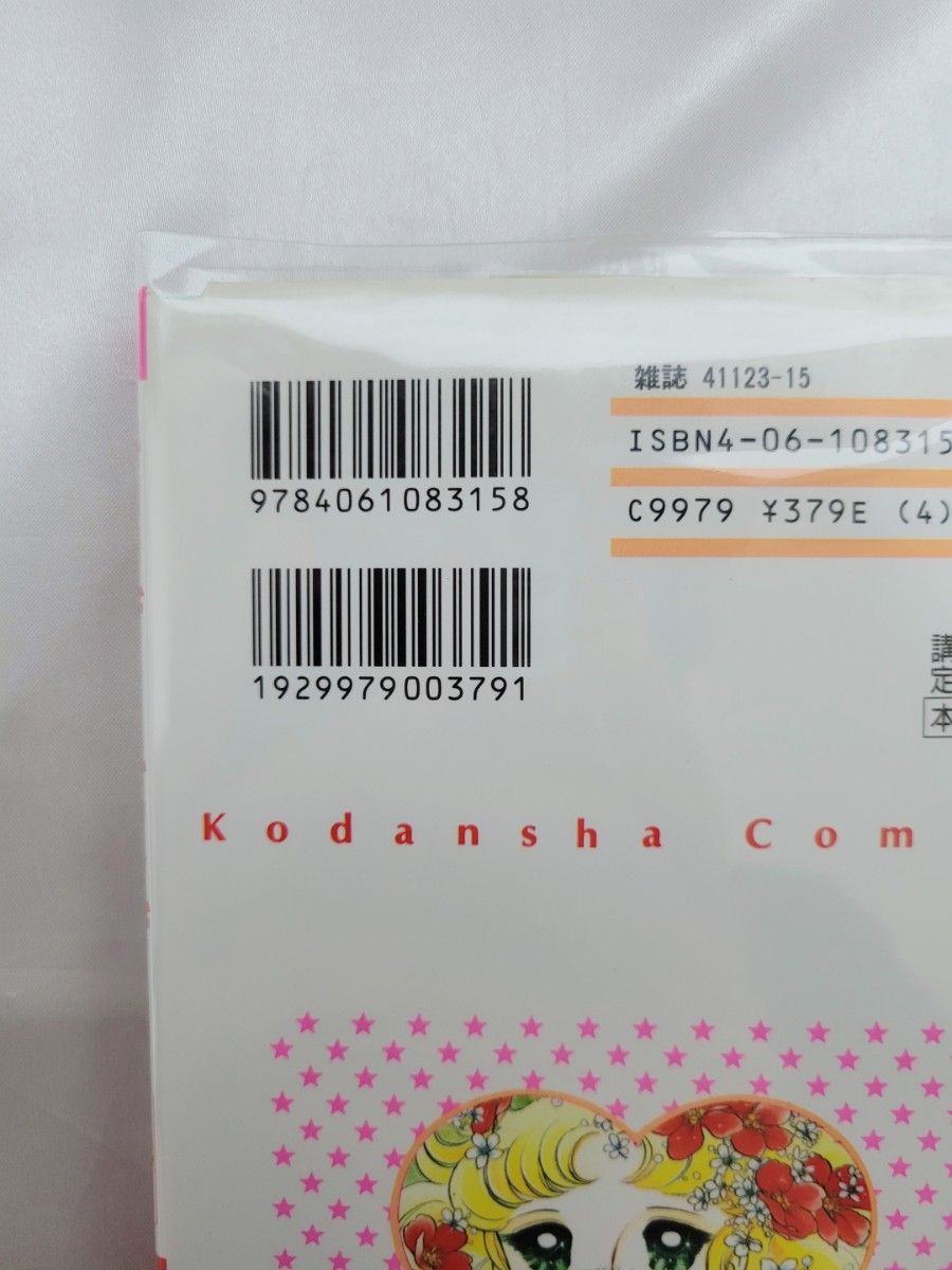 不朽の名作キャンディキャンディ全巻9巻[完]/全巻新装版/良品/K04