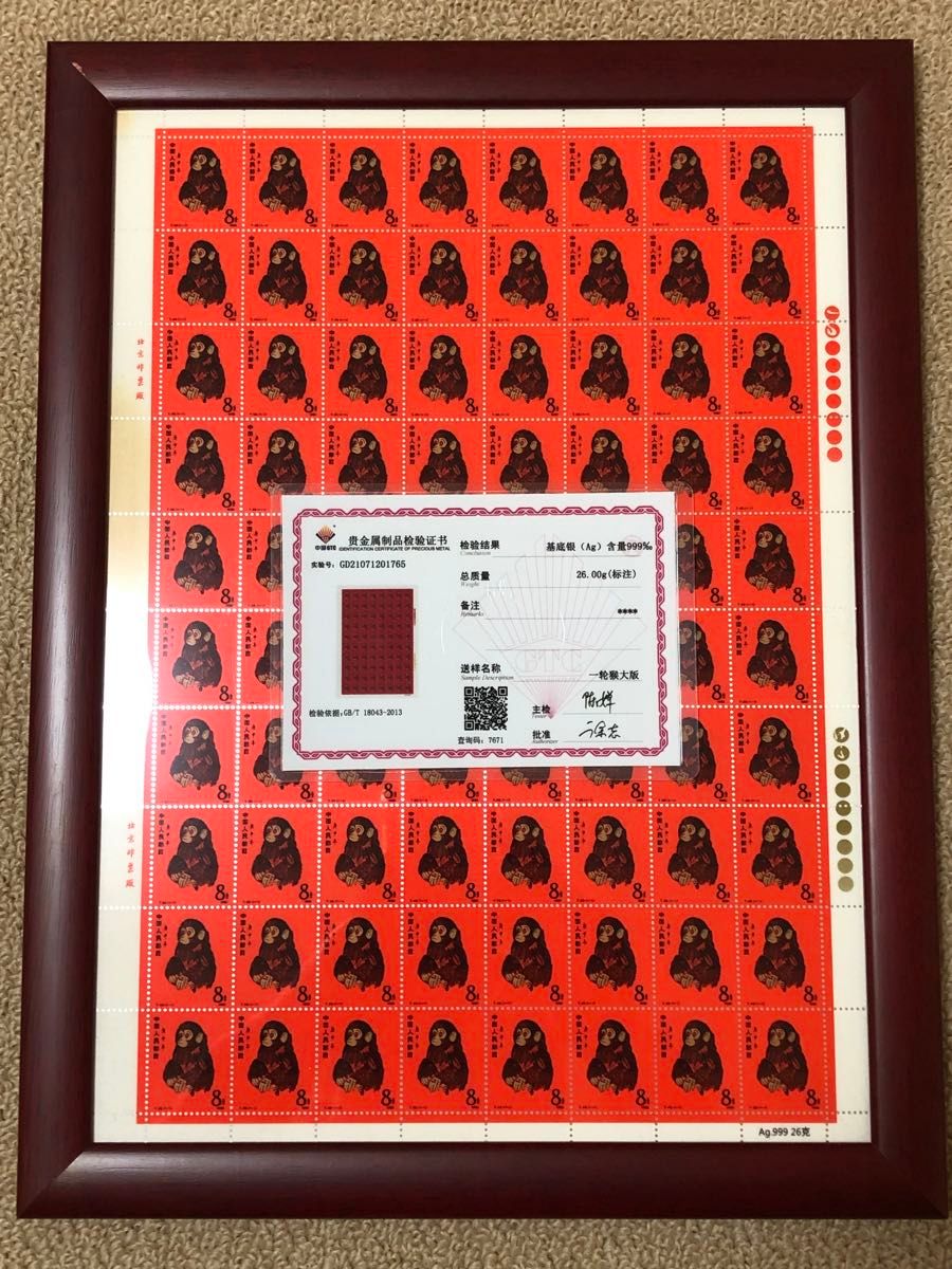 中国切手 中国郵政発行 記念切手1980年CHINA POST記念猿切手（純銀製計