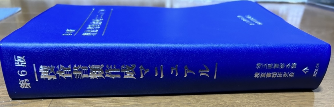 Yahoo!オークション - 捜査書類作成マニュアル 参考書