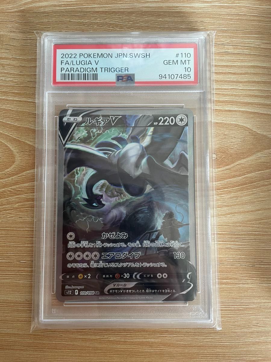 ワンオーナー ルギア V SA PSA10 PSA10鑑定済〕ルギアV(SA)【SR】{110/098}